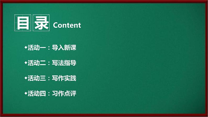 写作：写出人物的精神（教学课件）七年级语文下册（部编版）第3页