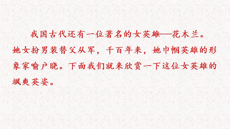 9  木兰诗  教学课件 人教部编版七年级下册语文02