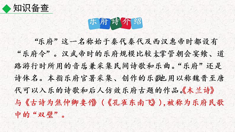 9  木兰诗  教学课件 人教部编版七年级下册语文05
