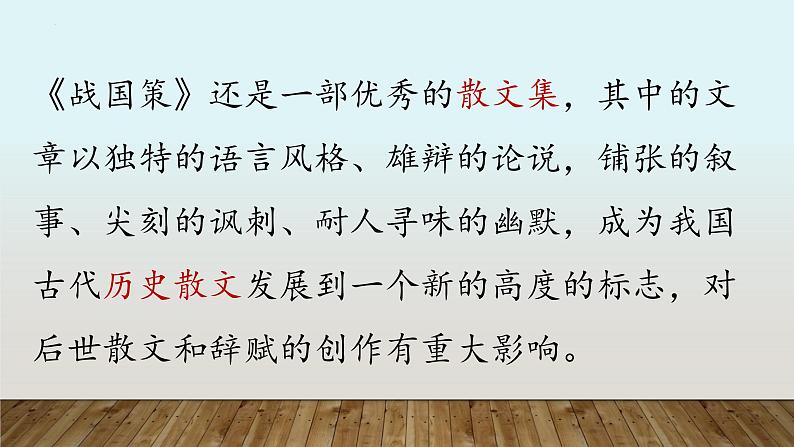 《邹忌讽齐王纳谏》全文复习与《出师表》《曹刿论战》对比   课件  2023年中考语文一轮复习第6页