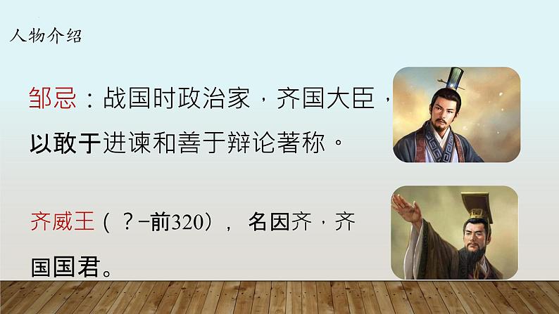 《邹忌讽齐王纳谏》全文复习与《出师表》《曹刿论战》对比   课件  2023年中考语文一轮复习第7页