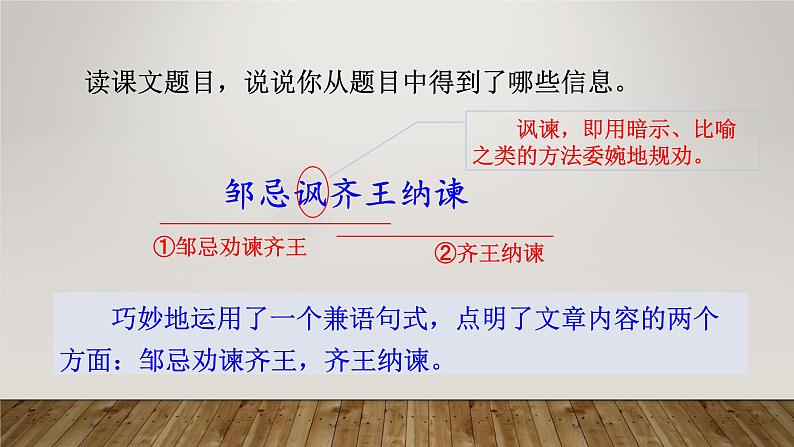 《邹忌讽齐王纳谏》全文复习与《出师表》《曹刿论战》对比   课件  2023年中考语文一轮复习第8页