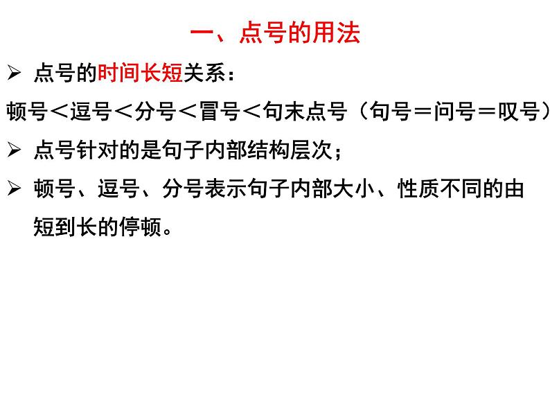 2023年中考语文二轮复习-：正确使用标点符号课件PPT04