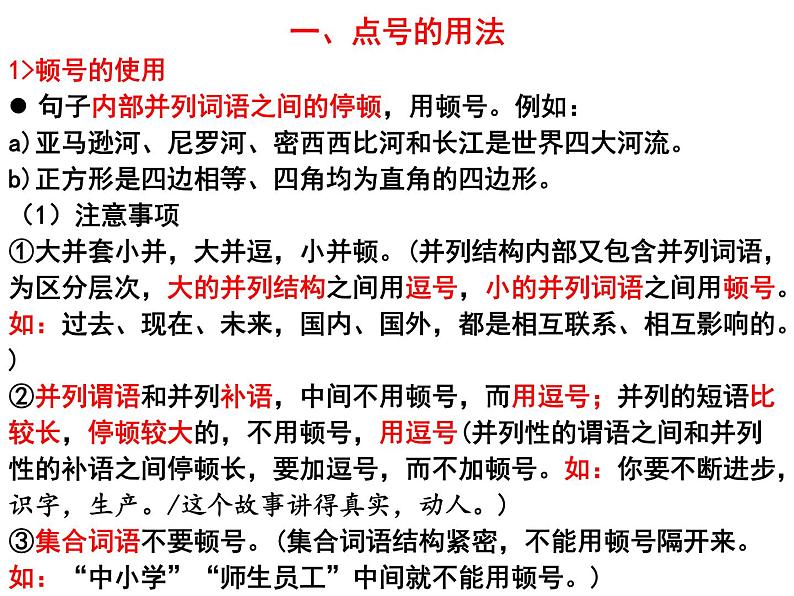 2023年中考语文二轮复习-：正确使用标点符号课件PPT05