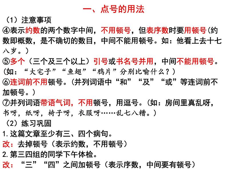 2023年中考语文二轮复习-：正确使用标点符号课件PPT06