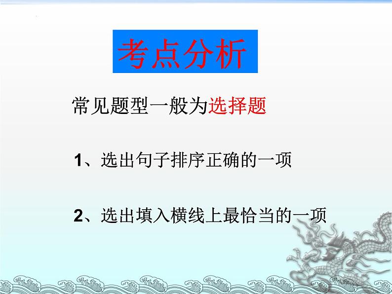 2023年中考语文二轮复习《句子的衔接与排序》课件第4页