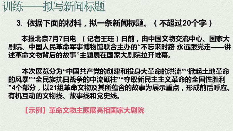 2023年中考语文二轮复习《压缩语段》课件第8页