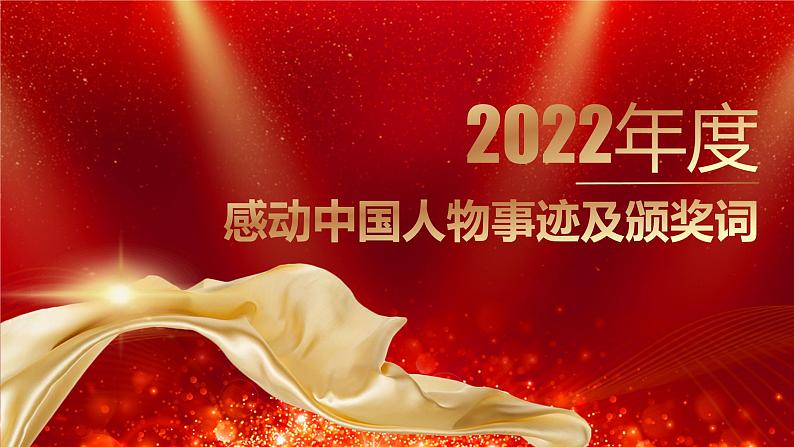 2023年中考语文二轮复习《作文热点素材运用》课件01