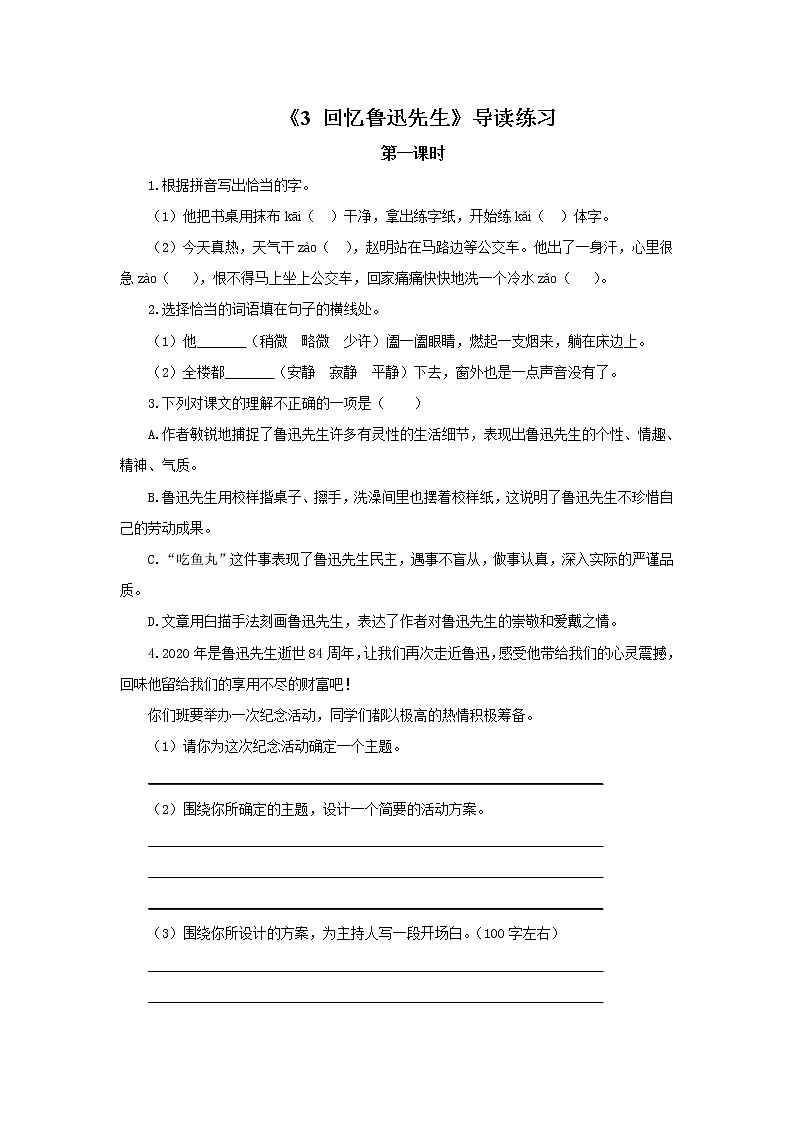 2023春季语文备课：《3 回忆鲁迅先生》导读练习第1页