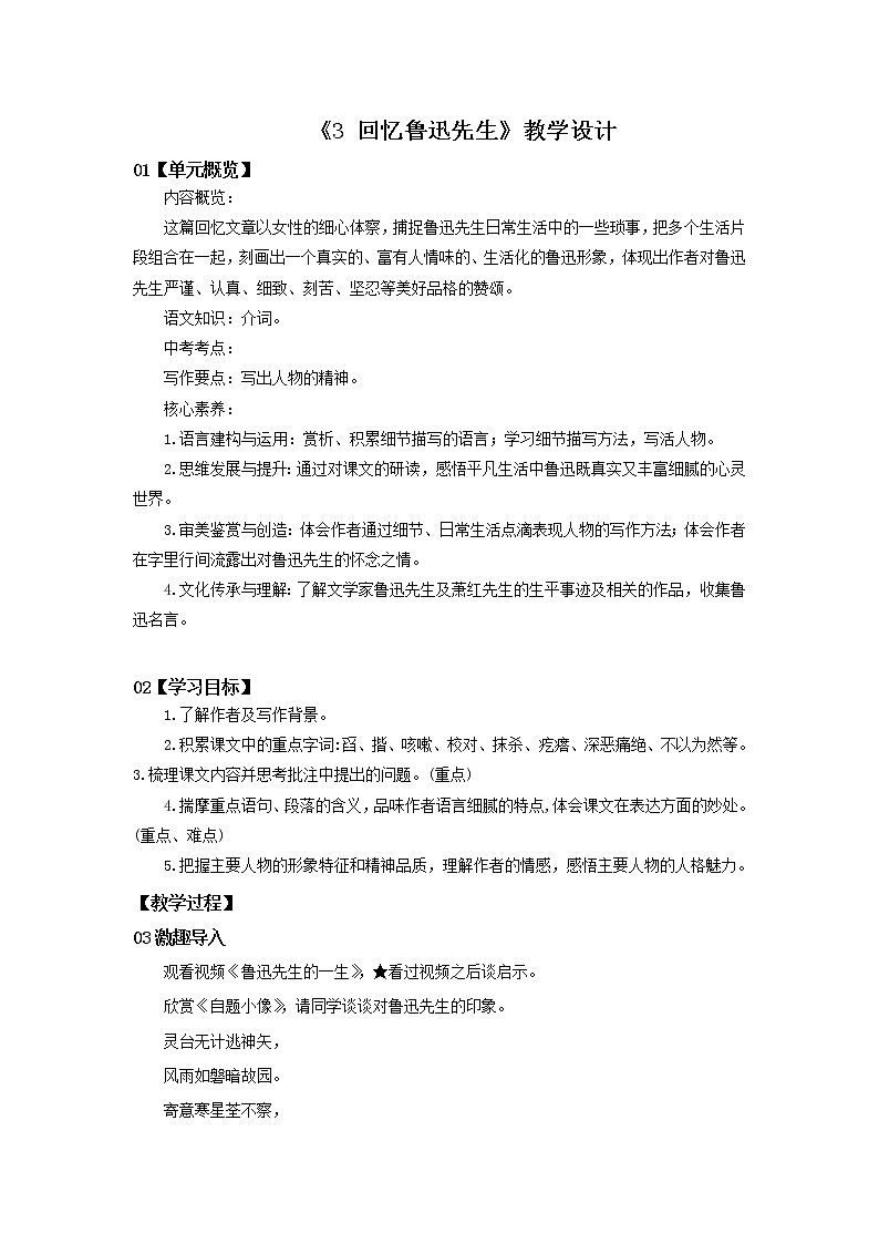 2023春季语文备课：《3 回忆鲁迅先生》教学设计第1页