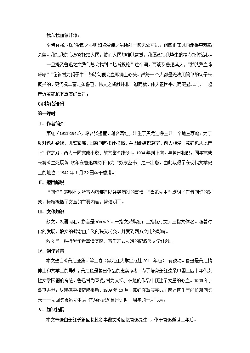 2023春季语文备课：《3 回忆鲁迅先生》教学设计第2页