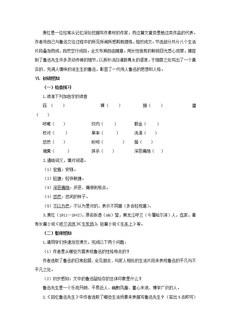 2023春季语文备课：《3 回忆鲁迅先生》教学设计第3页