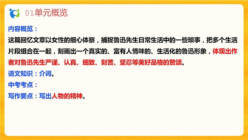 2023春季语文备课：《3 回忆鲁迅先生》课件第3页