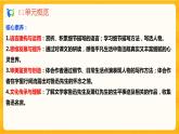 2023春季语文备课：《3 回忆鲁迅先生》课件+教学设计+导读练习+视频素材