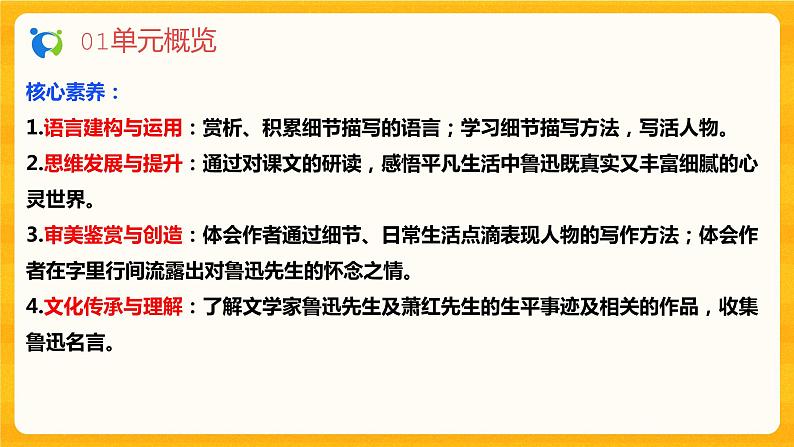 2023春季语文备课：《3 回忆鲁迅先生》课件第4页