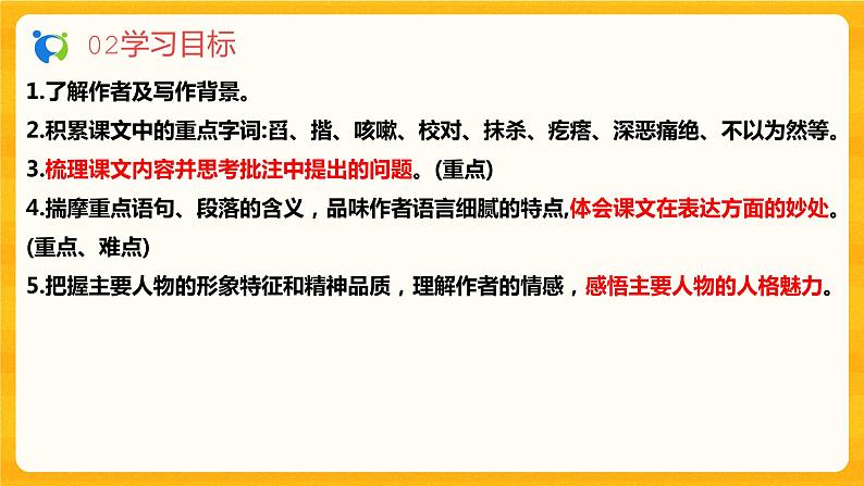 2023春季语文备课：《3 回忆鲁迅先生》课件第5页