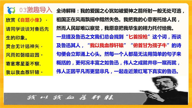 2023春季语文备课：《3 回忆鲁迅先生》课件第7页