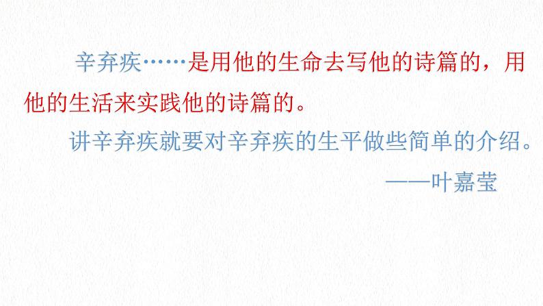 2023年中考语文二轮专题复习：辛弃疾专题赏析 课件第4页