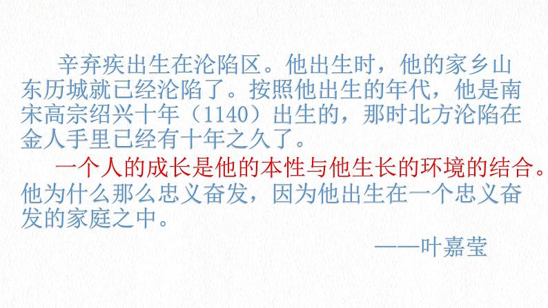 2023年中考语文二轮专题复习：辛弃疾专题赏析 课件第5页