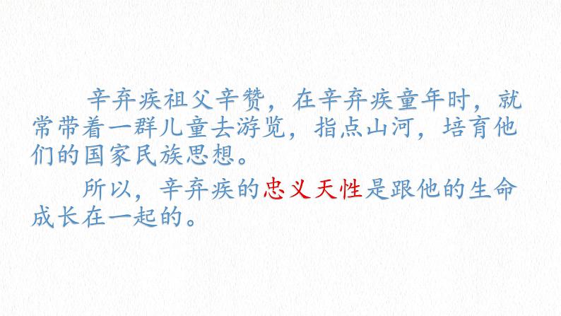 2023年中考语文二轮专题复习：辛弃疾专题赏析 课件第6页