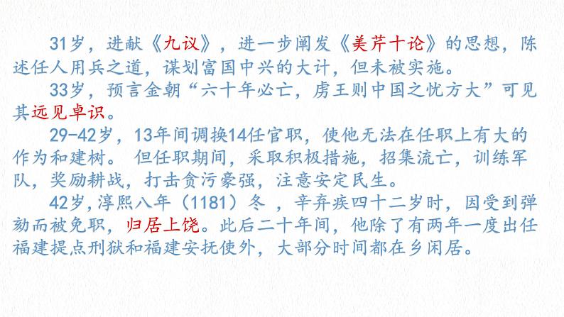 2023年中考语文二轮专题复习：辛弃疾专题赏析 课件第8页