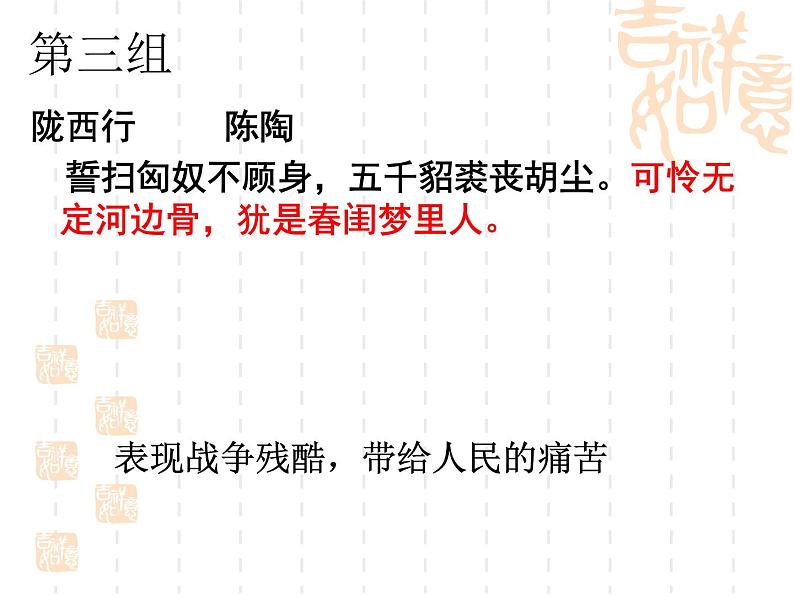 2023年中考语文二轮专题复习《边塞诗》课件07