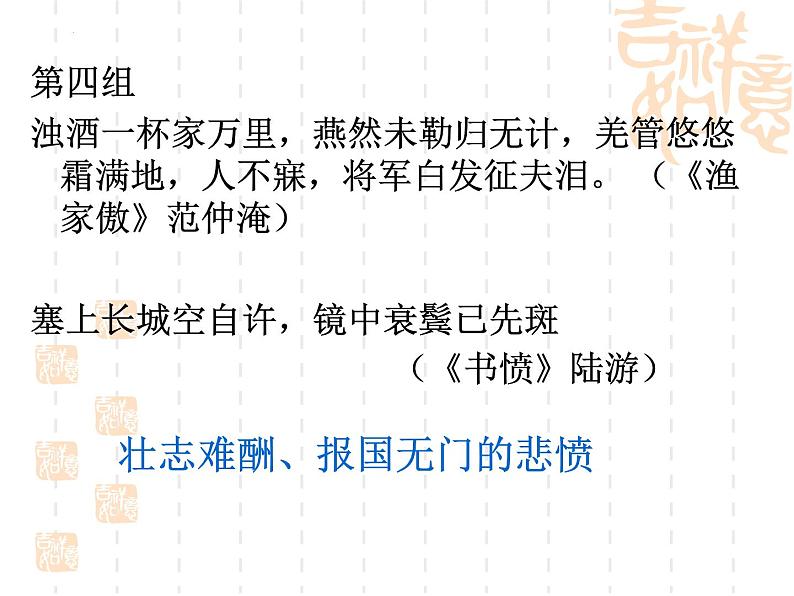 2023年中考语文二轮专题复习《边塞诗》课件08