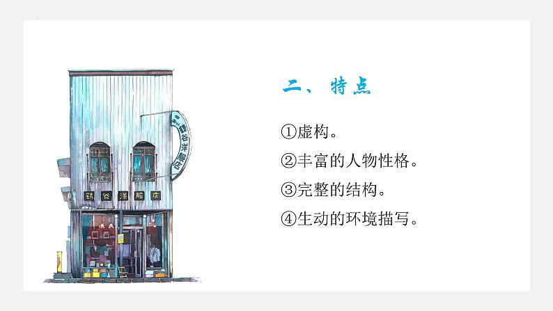 2023年中考语文专题复习-《小说知识讲解+习题》课件04