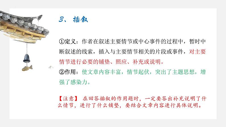 2023年中考语文专题复习-《小说知识讲解+习题》课件08