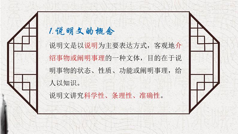 2023年中考语文专题复习-《说明文知识点讲解+练习》课件02