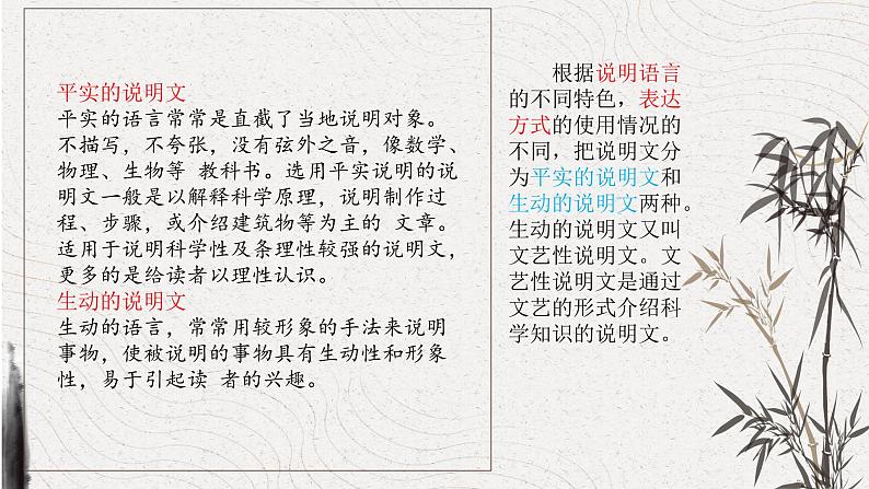2023年中考语文专题复习-《说明文知识点讲解+练习》课件05