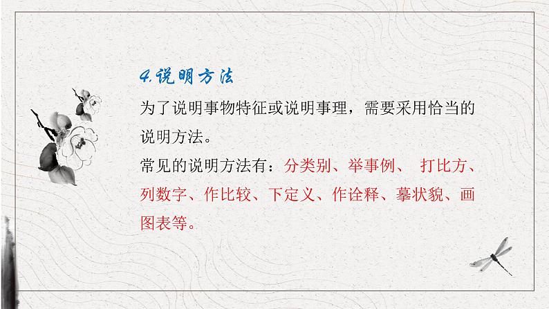 2023年中考语文专题复习-《说明文知识点讲解+练习》课件06