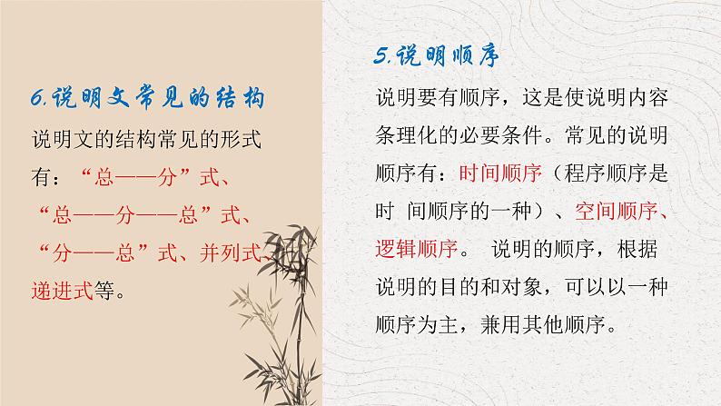 2023年中考语文专题复习-《说明文知识点讲解+练习》课件07