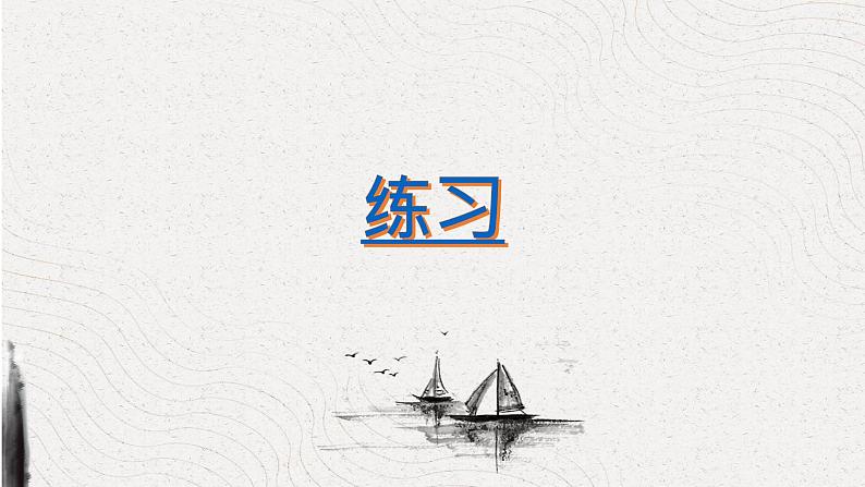 2023年中考语文专题复习-《说明文知识点讲解+练习》课件08
