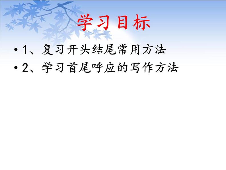 2023年中考语文作文专题——开头与结尾课件第2页