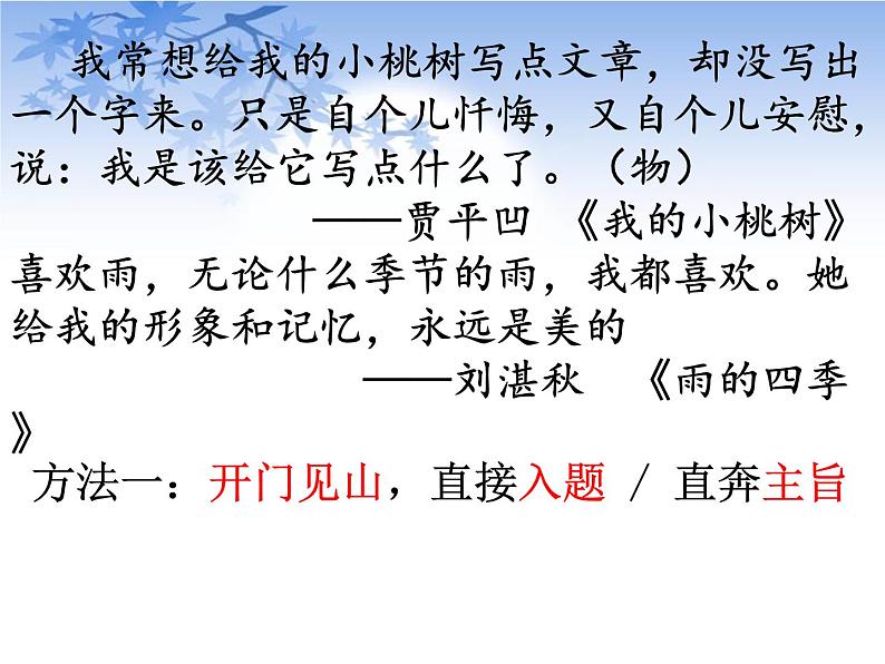 2023年中考语文作文专题——开头与结尾课件第4页