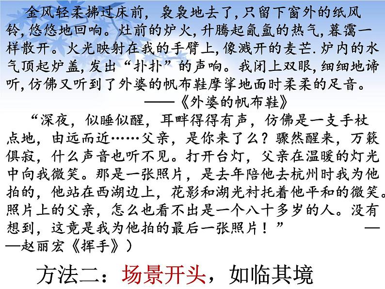 2023年中考语文作文专题——开头与结尾课件第5页