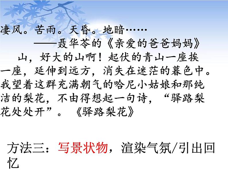 2023年中考语文作文专题——开头与结尾课件第6页