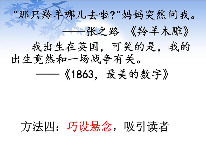 2023年中考语文作文专题——开头与结尾课件第7页
