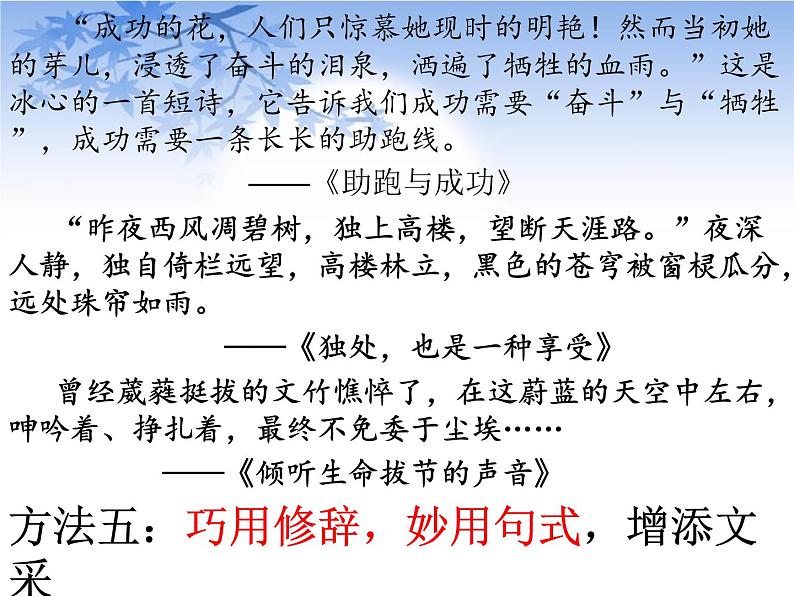2023年中考语文作文专题——开头与结尾课件第8页