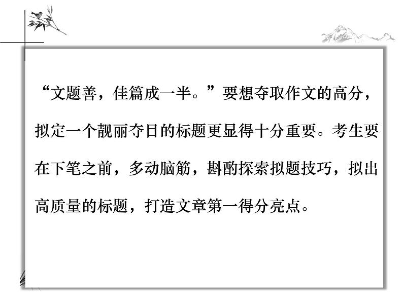 材料作文话题作文拟题方法指导技巧   课件  2023年中考语文02