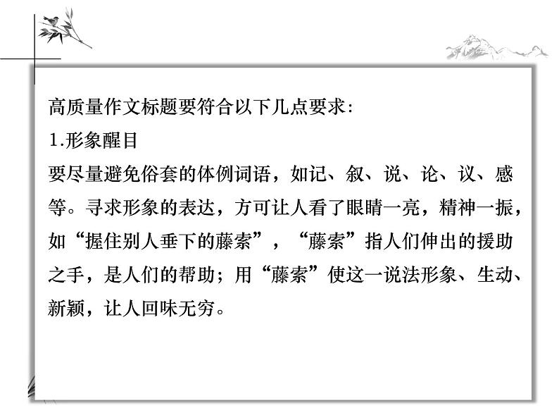 材料作文话题作文拟题方法指导技巧   课件  2023年中考语文03