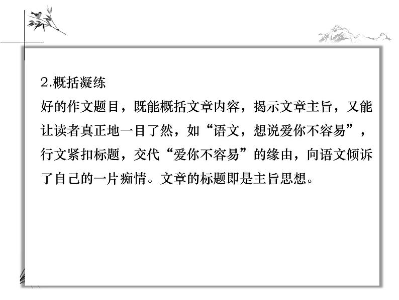 材料作文话题作文拟题方法指导技巧   课件  2023年中考语文04