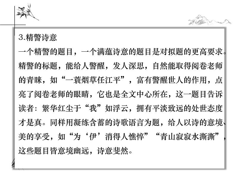 材料作文话题作文拟题方法指导技巧   课件  2023年中考语文05