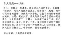 第三单元复习（七上）   课件   2023年中考语文一轮复习