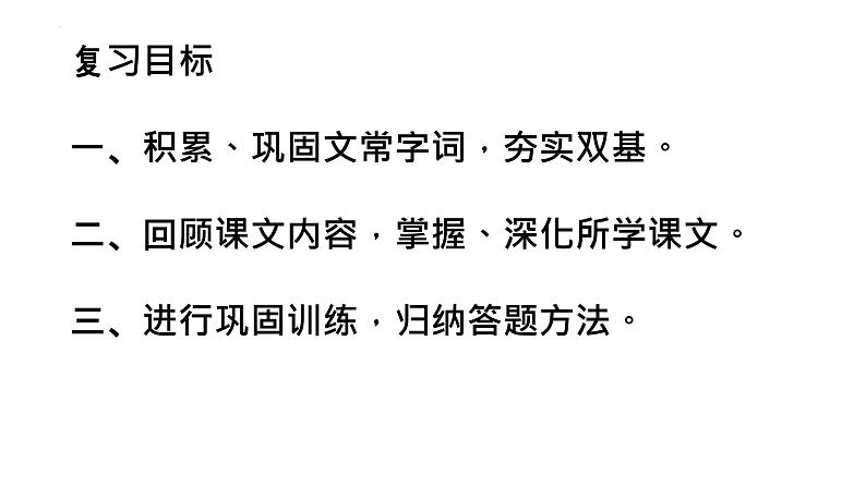 第三单元复习（七上）   课件   2023年中考语文一轮复习第3页