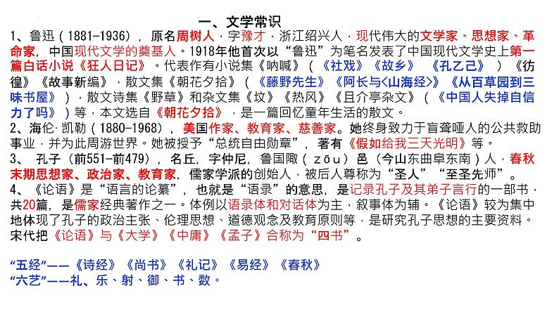 第三单元复习（七上）   课件   2023年中考语文一轮复习第4页