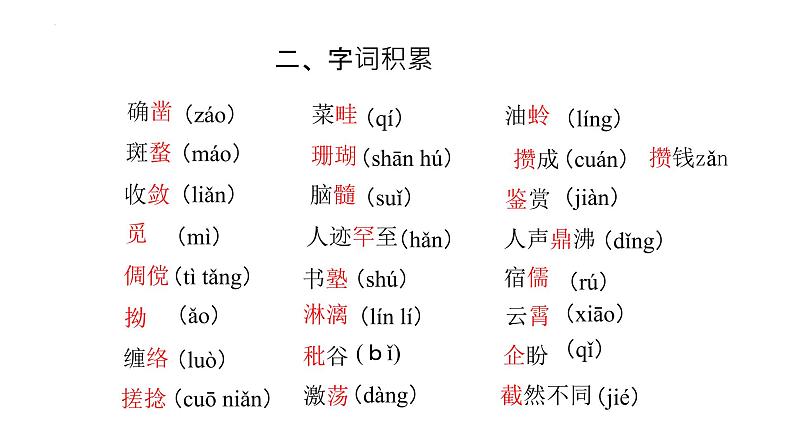 第三单元复习（七上）   课件   2023年中考语文一轮复习第5页