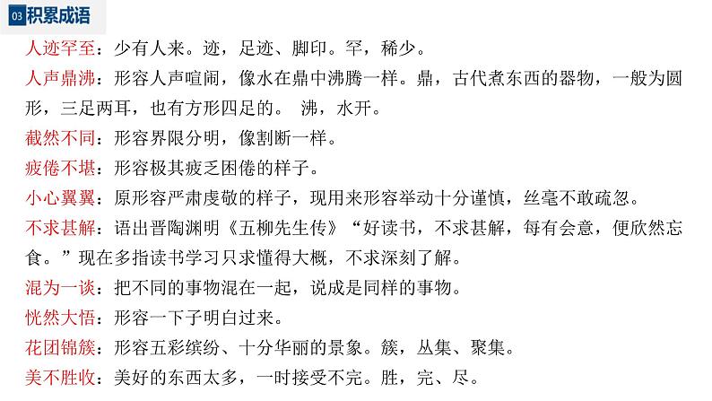 第三单元复习（七上）   课件   2023年中考语文一轮复习第7页