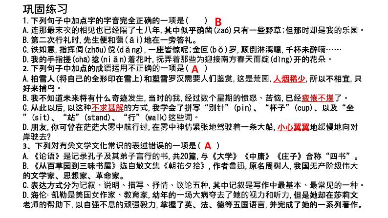 第三单元复习（七上）   课件   2023年中考语文一轮复习第8页